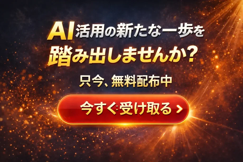 最終CTA用の画像